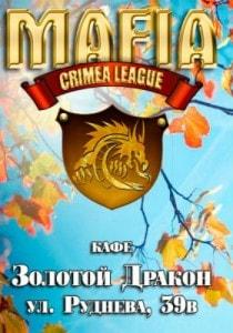 The first autumn game от MAFIA CRIMEA LEAGUE