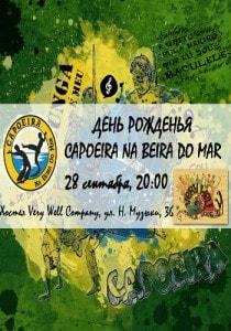 Вечеринка «День рожденья Capoeira na Beira do Mar»