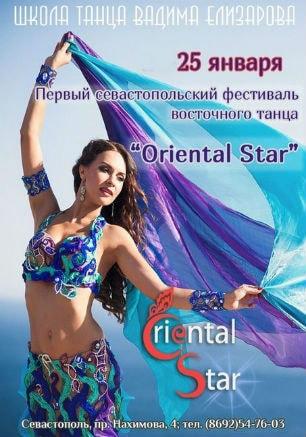 Первый севастопольский фестиваль восточного танца «Oriental Star»