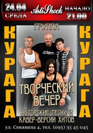 Творческий вечер группы 
