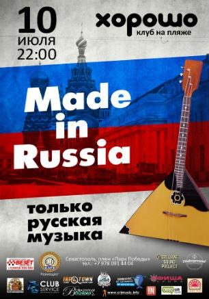 Made in Russia Party в клубе на пляже «Хорошо»