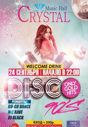 Вечеринка «Disco 90-х» в Crystal Music hall 