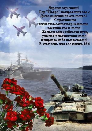 Праздничный день в баре «Пьеро» 23 февраля 2014