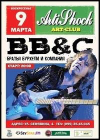 Группа BB & C в арт-клубе «Артишок» 9 марта 2014