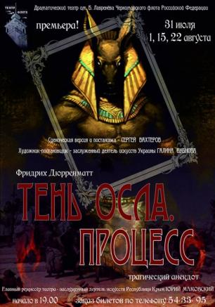 Тень осла. Процесс
