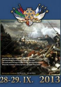 Международный военно-исторический фестиваль «Альминское дело» 28 сентября 2013