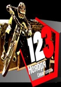 Финал Кубка Украины по скоростному спуску на велосипеде