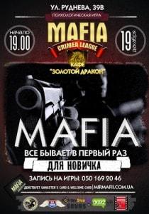 MAFIA CRIMEA LEAGUE — «Для новичков…». 19 декабря 2013
