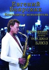 Евгений Боярских в Café bar МОМО 22 декабря 2013