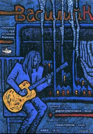  Василий К. в арт-клубе «Артишок» 14 марта 2014