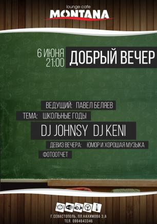 Вечеринка «Добрый вечер» в Lounge Cafe Montana 6 июня 2014