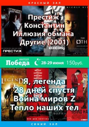 Ночь иллюзий и зомби в кинотеатре «Победа» 28 июня 2014
