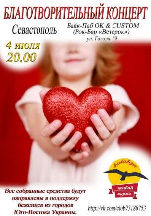 Благотворительный концерт группы «Альбатрос» в рок-баре «ВетеРок»