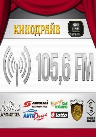 Кино в автокинотеатре «Кино-Драйв» 7 июля — 13 июля 2014
