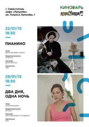 «Пианино». Просмотр фильма в киноклубе «КиноВарь» 22 января 2015