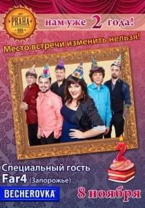 Вечеринка «Нам два года!» в Пивном Доме Praha Nova