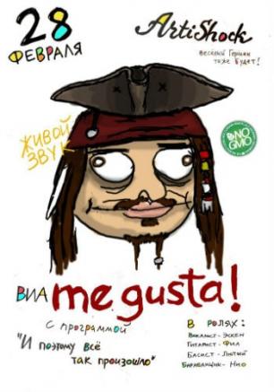 Кавер-группа «Me Gusta!» в арт-клубе «Артишок» 28 февраля 2014