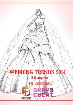 Выставка «Wedding trends — 2014» в ТЦ «Муссон» 5-6 апреля 2014