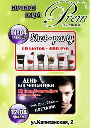 ​Shot Party в ночном клубе «Премьер» ​11 апреля 2014