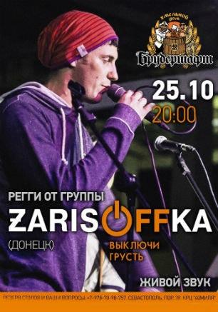 Рэгги от группы «Zarisoffka» в Хмельном доме «Брудершафт»