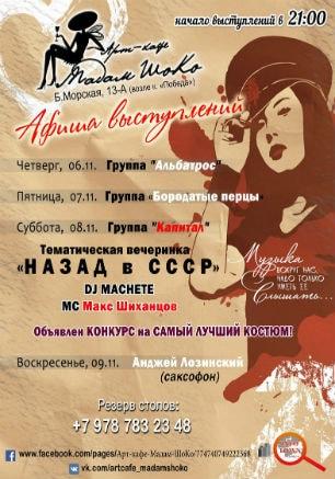 Группа «Бородатые перцы» в арт-кафе «Мадам Шоко» 