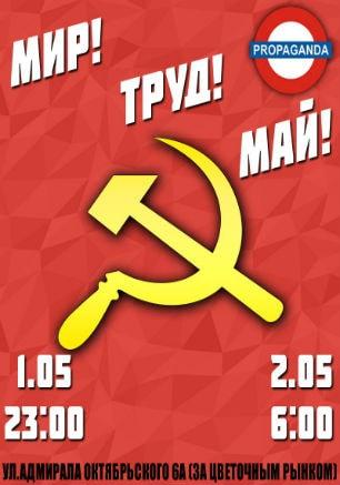 Вечеринка «Оh, май, God» в арт-баре Propaganda