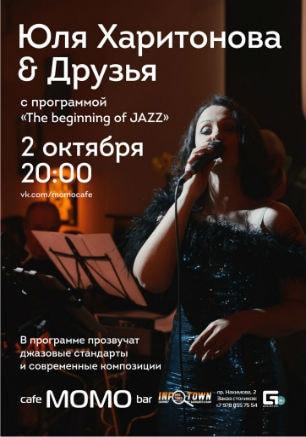 Вечер джаза «The beginning of JAZZ» в Café bar МОМО