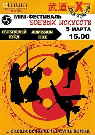 Фестиваль боевых искусств в «Атриуме»
