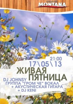 ЖИВАЯ ПЯТНИЦА в Lounge Cafe MONTANA