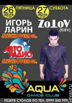 Вечеринка в Aqua Dance Club с DJ Zotov (Киев)