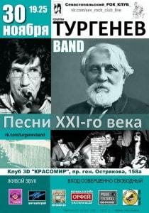 Группа «Тургенев-band» в 3D клубе «Красомир» 30 ноября 2013