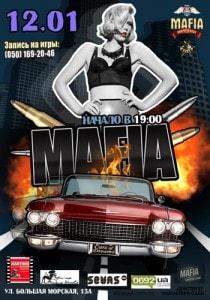 MAFIA CRIMEA LEAGUE — «первая сходка года». 12 января 2014