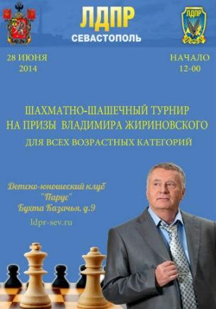 Шахматно-шашечный турнир на призы В.В. Жириновского в честь Дня молодёжи России