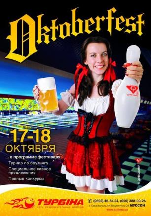 Фестиваль пива «Турбина — Oktoberfest»