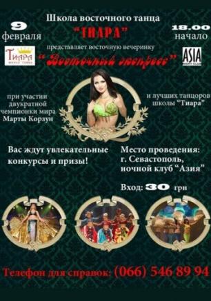 Восточный экспресс