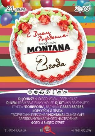 Вечеринка «С Днём рождения, Montana!» 