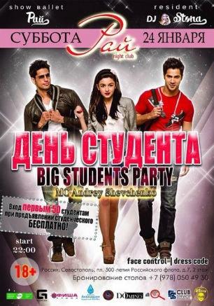 Вечеринка «День студента» в ночном клубе «Рай» 