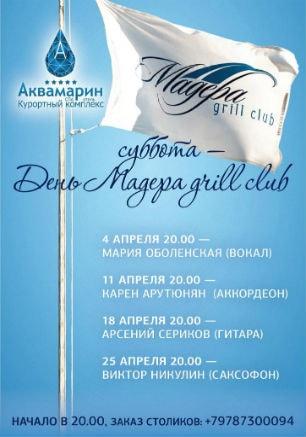 Карен Арутюнян в ресторане «Grill Club Madera»