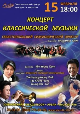 Концерт классической музыки с участием профессоров музыкальной консерватории г. Сеул