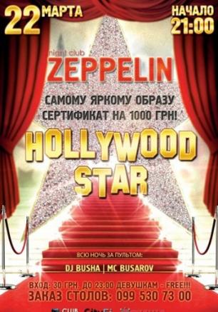 Звезда Голливуда