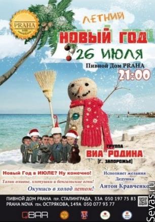 Летний Новый год в пивном доме Praha