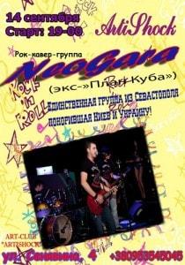 Группа Neogara в Artishock 14 сентября 2013