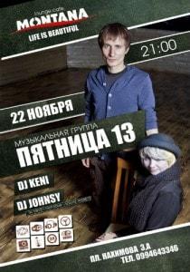 Дуэт «Пятница, 13-е» в Lounge Cafe Montana 22 ноября 2013