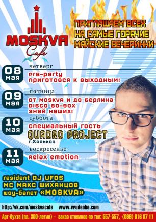 Майские вечеринки в кафе «Москва» 8-11 мая 2014