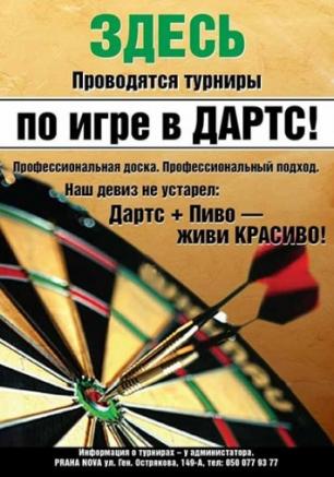 VI турнир по дартсу сезона 2012/2013