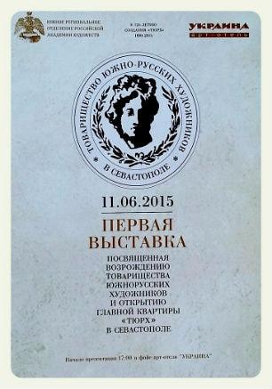 Выставка, посвящённая возрождению ТЮРХ, в арт-отеле «Украина». Открытие