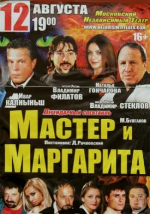 Мастер и Маргарита