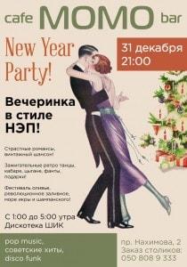 New Year - 2014 в Café bar МОМО 31 декабря 2013. Вечеринка в стиле НЭП
