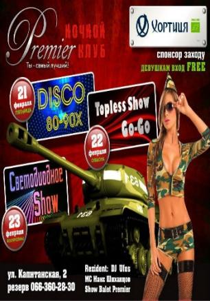 Disco 80-90-x в клубе «Премьер» 21 февраля 2014