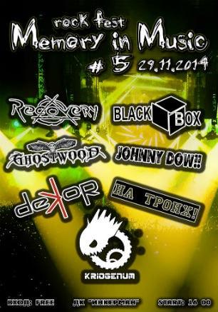 Рок-концерт «Memory in music» в ДК «Инкерман»